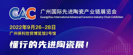 展商快讯 | 武汉坤元流延科技有限公司确定参展CAC2022广州先进陶展，展位号：B505